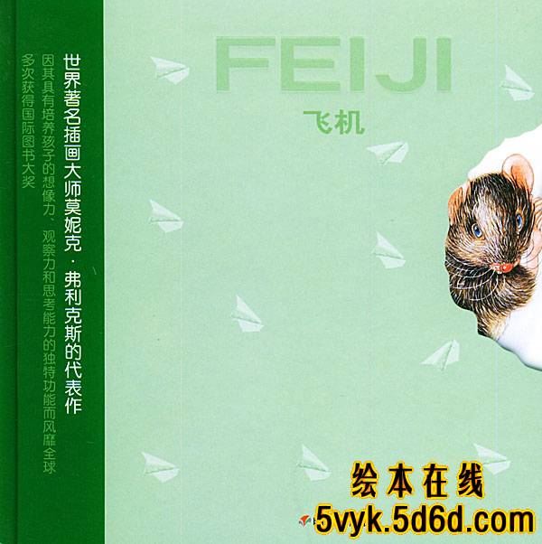 飞机 (01),绘本,绘本故事,绘本阅读,故事书,童书,图画书,课外阅读